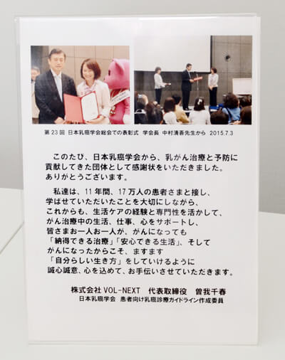 2016 年に日本乳癌学会から「感謝状」を贈呈される